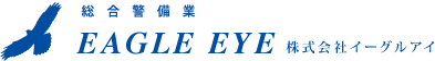 株式会社イーグルアイは2010年創業、皆様の安心・安全を守る事を通して、社会に貢献してまいりました。